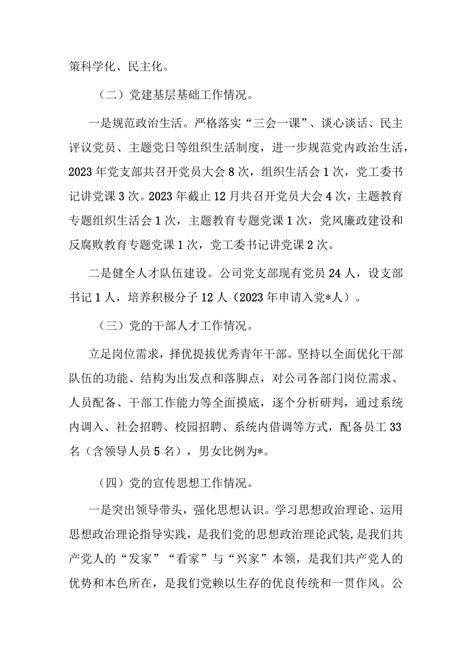 2024公司党风廉政建设工作总结报告党课讲稿研讨交流发言供3篇.docx_第3页