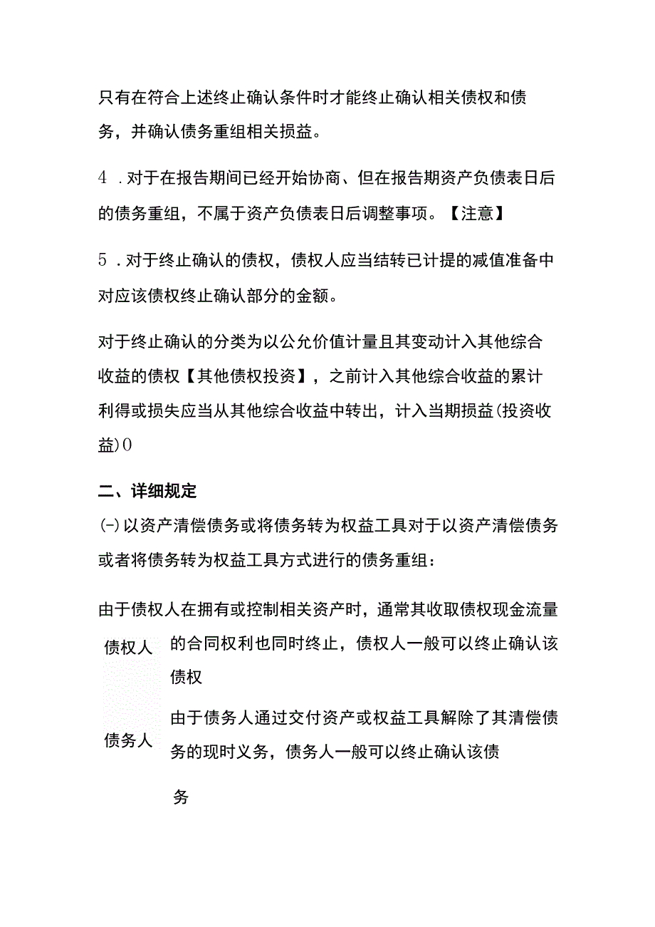 债权和债务的终止确认时点.docx_第2页