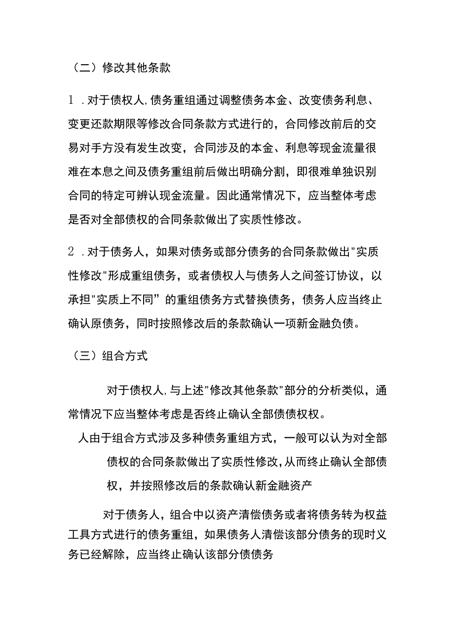 债权和债务的终止确认时点.docx_第3页