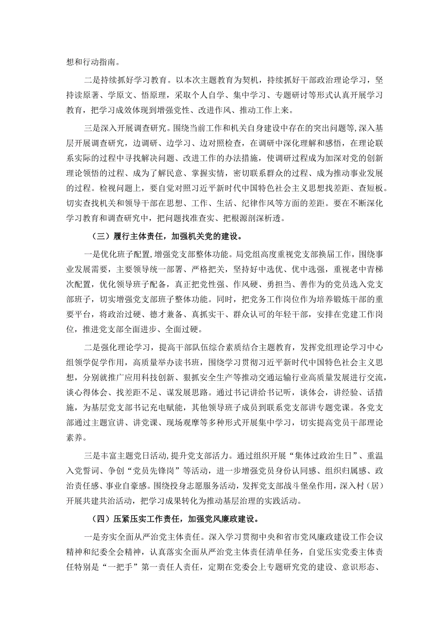 2023年度党支部书记抓党建工作述职报告.docx_第2页