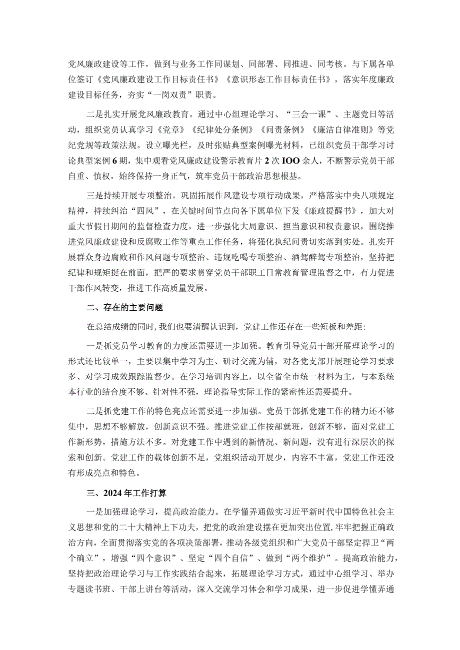 2023年度党支部书记抓党建工作述职报告.docx_第3页