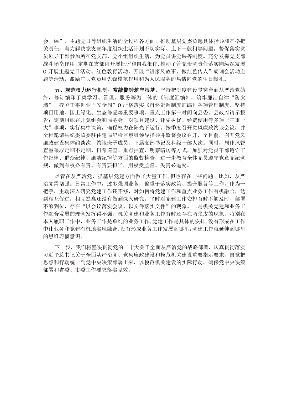 2023年度党委（党组）书记履行全面从严治党责任和抓基层党建工作述职.docx_第2页