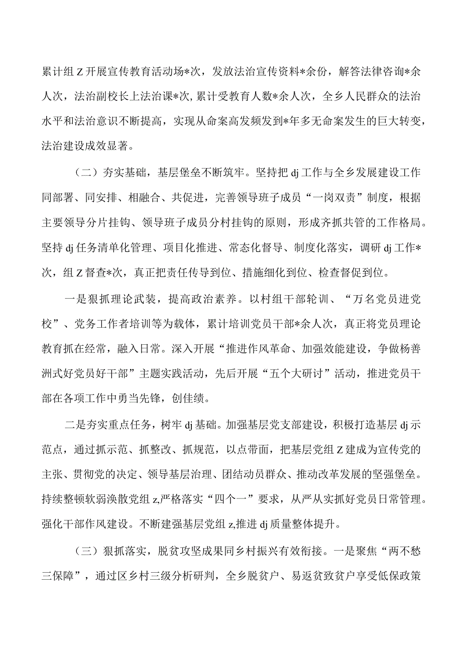 乡镇2023年抓党建工作述职.docx_第2页