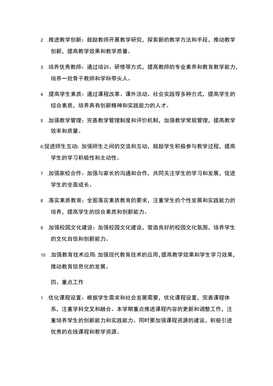 2024年春季期学校教学工作计划 (2).docx_第2页