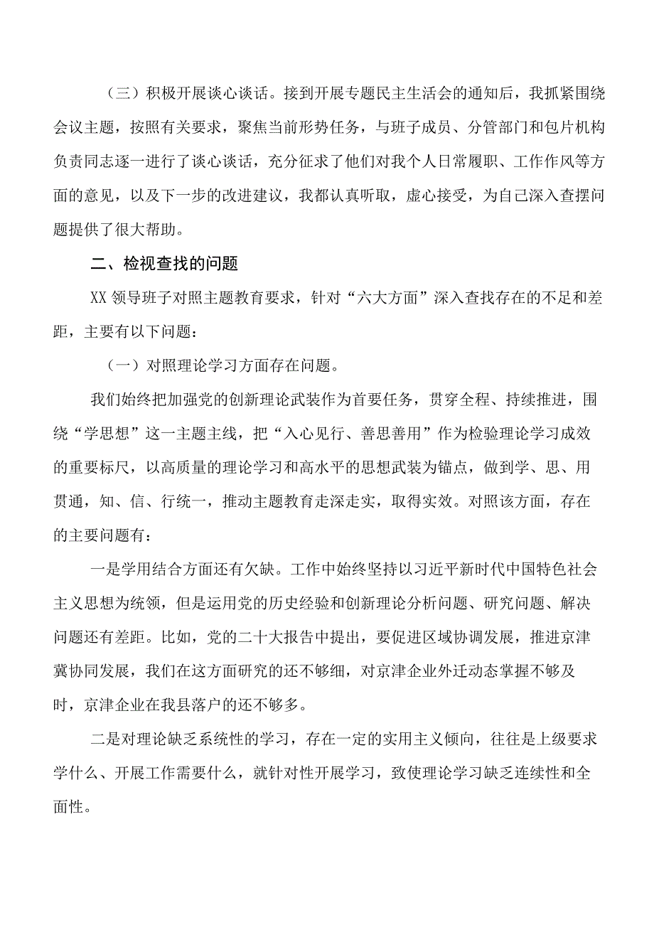 2023年有关集中教育专题生活会剖析检查材料5篇.docx_第2页