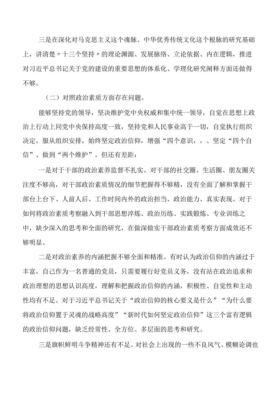 2023年有关集中教育专题生活会剖析检查材料5篇.docx_第3页