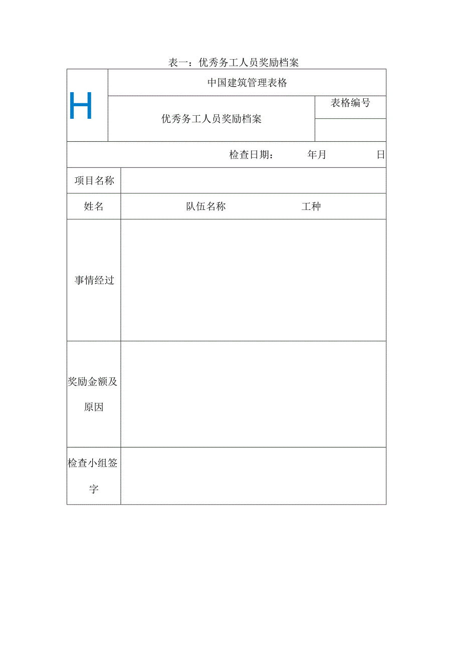 中建八局一公司安装分公司务工人员安全管理激励暂行办法.docx_第3页