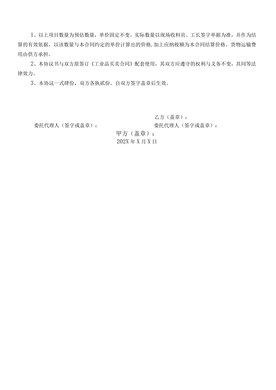 产品补货协议（2023年XX建设经营有限公司与XX互感器有限公司）.docx_第3页