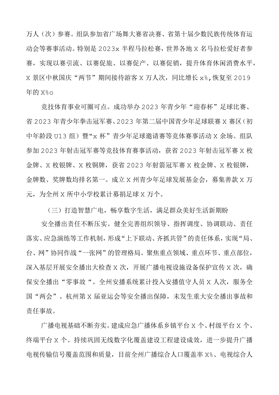 2023年工作总结和2024年工作计划局汇报报告文化旅游.docx_第3页