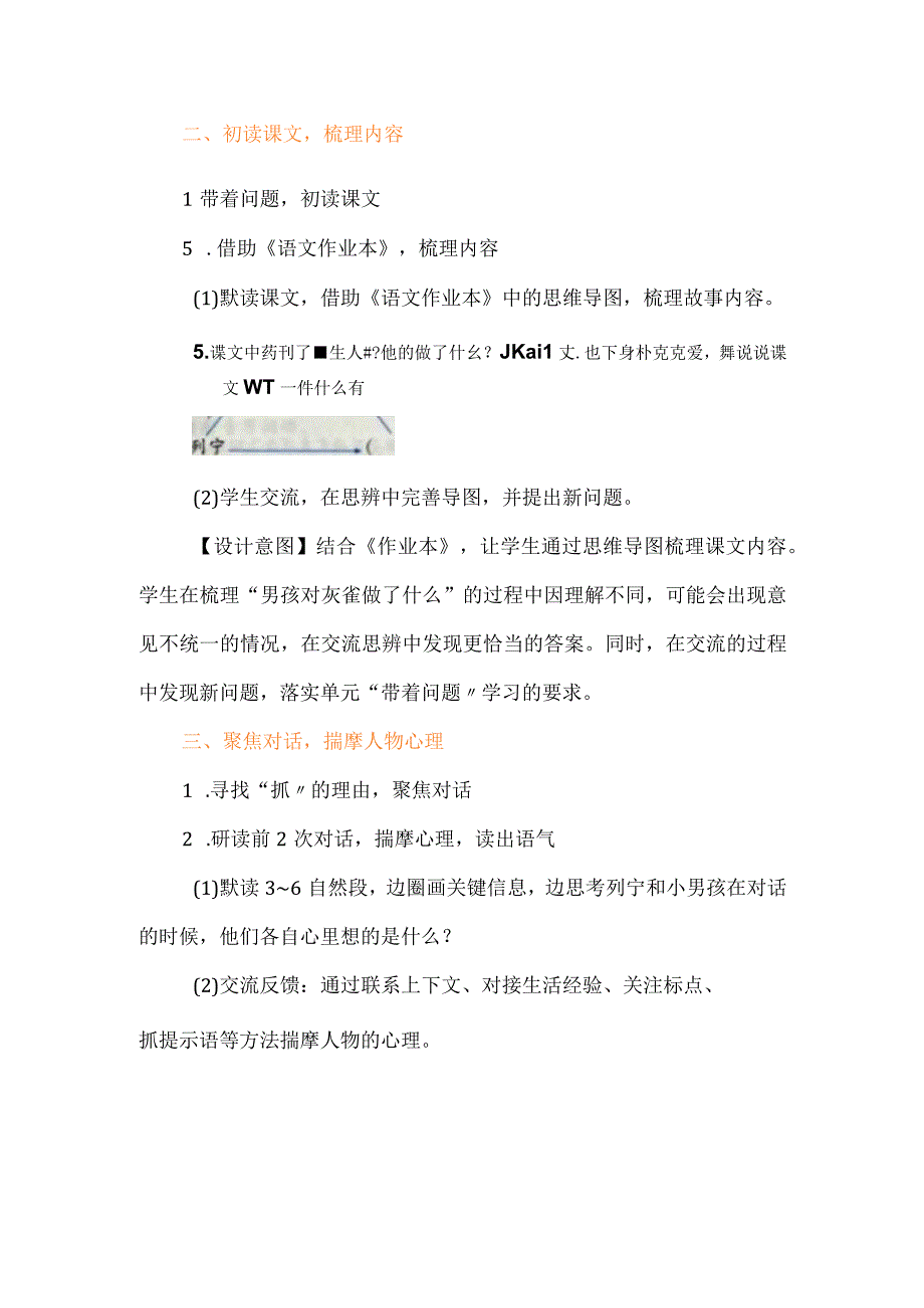 《灰雀》第一课时教学设计及反思.docx_第2页