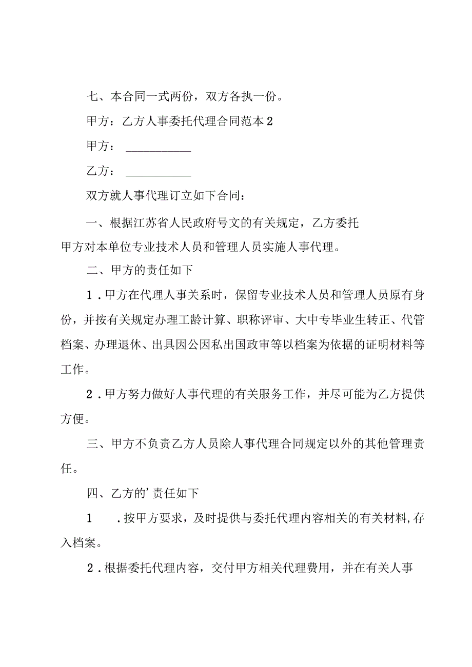 人事委托代理合同范本.docx_第2页