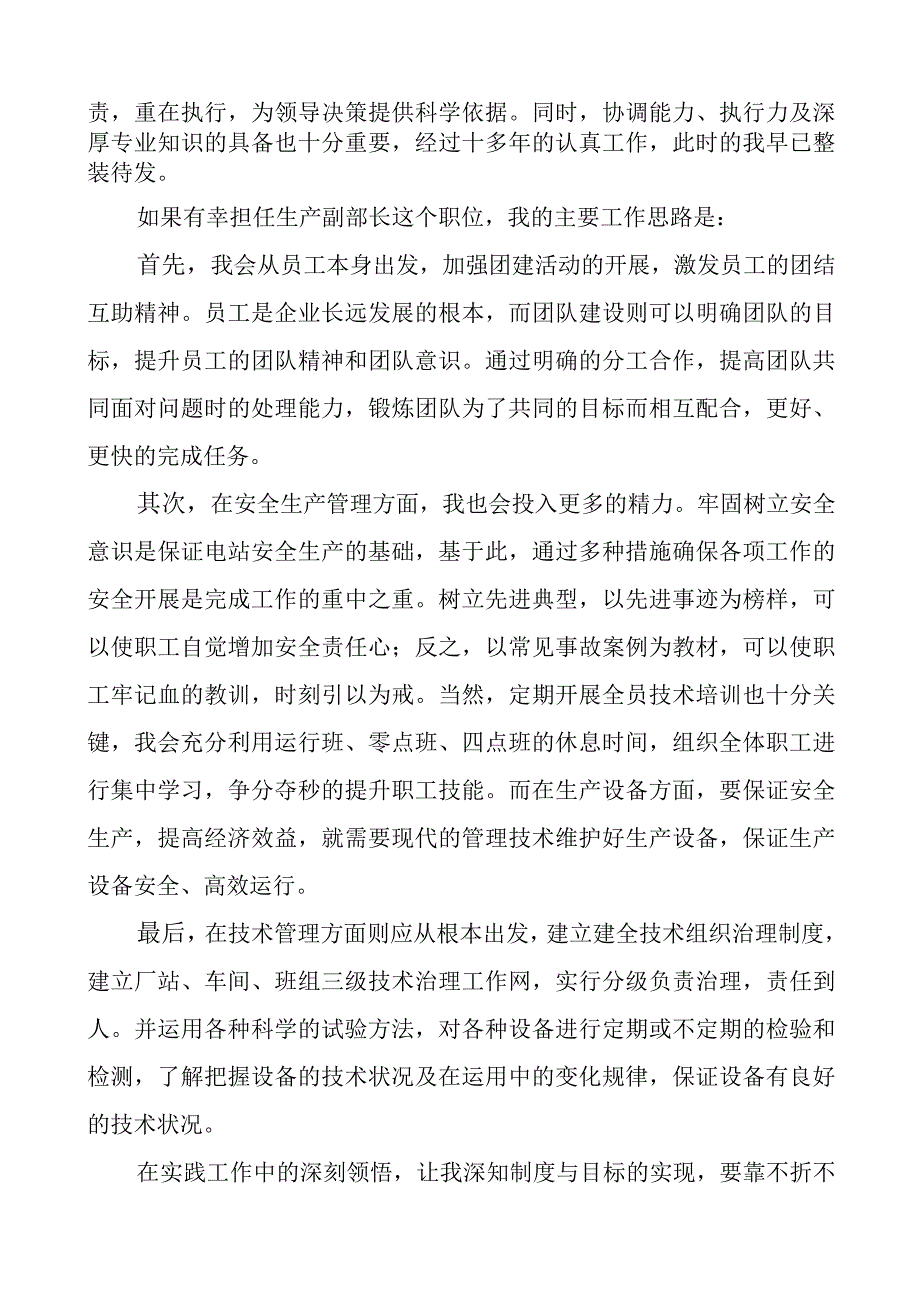 公司生产部副部长竞聘演讲稿竞选竞职企业.docx_第2页