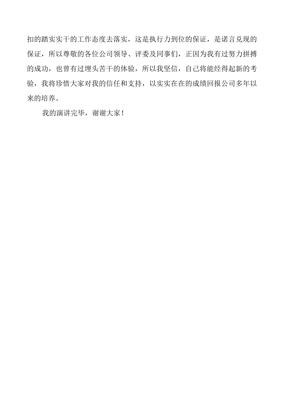 公司生产部副部长竞聘演讲稿竞选竞职企业.docx_第3页