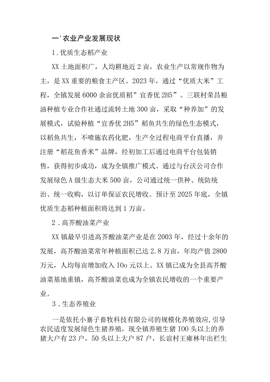 以现代农业产业引领乡村振兴.docx_第2页