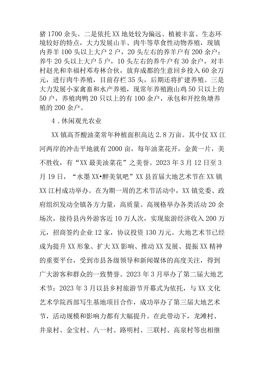 以现代农业产业引领乡村振兴.docx_第3页