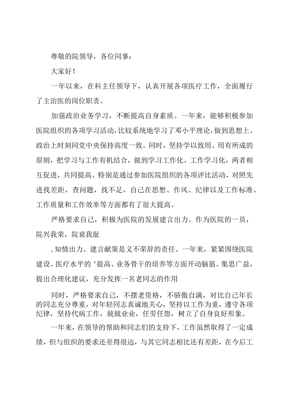 2023年医师个人述职报告十篇.docx_第3页