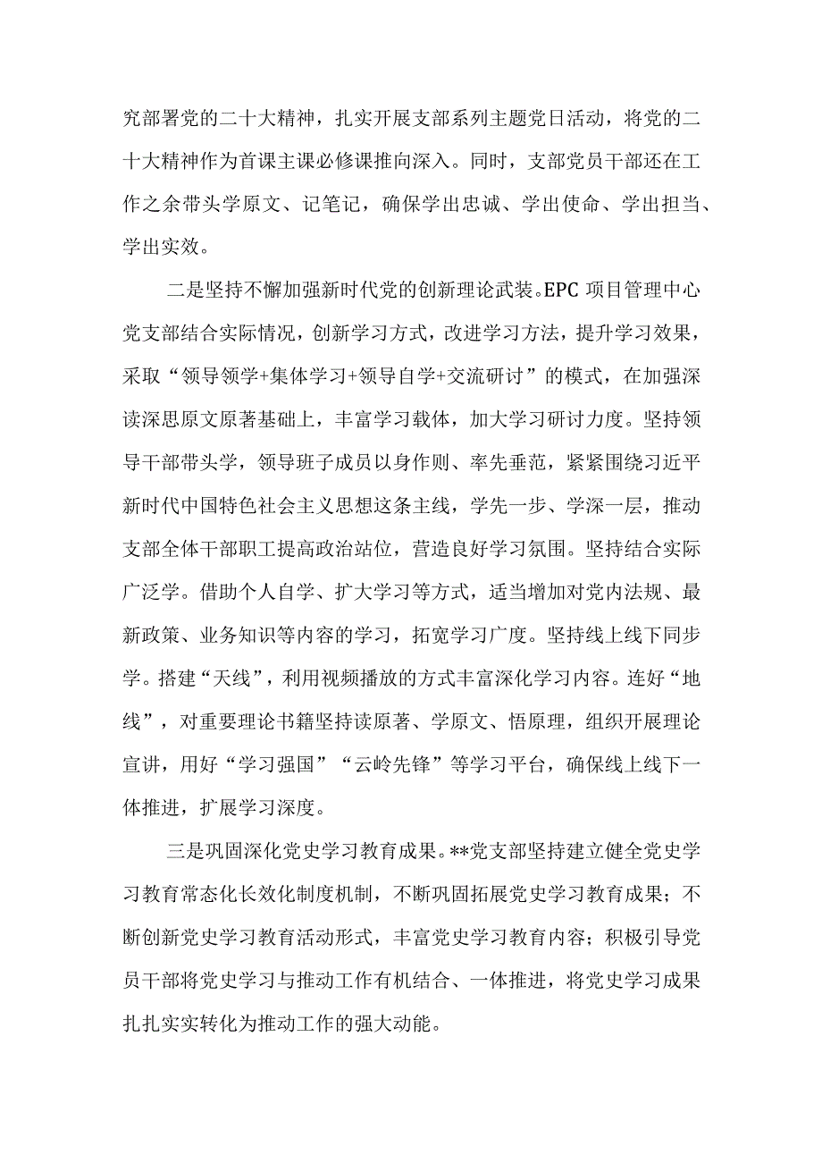 党支部2023年度基层党建工作综合考核工作总结.docx_第2页