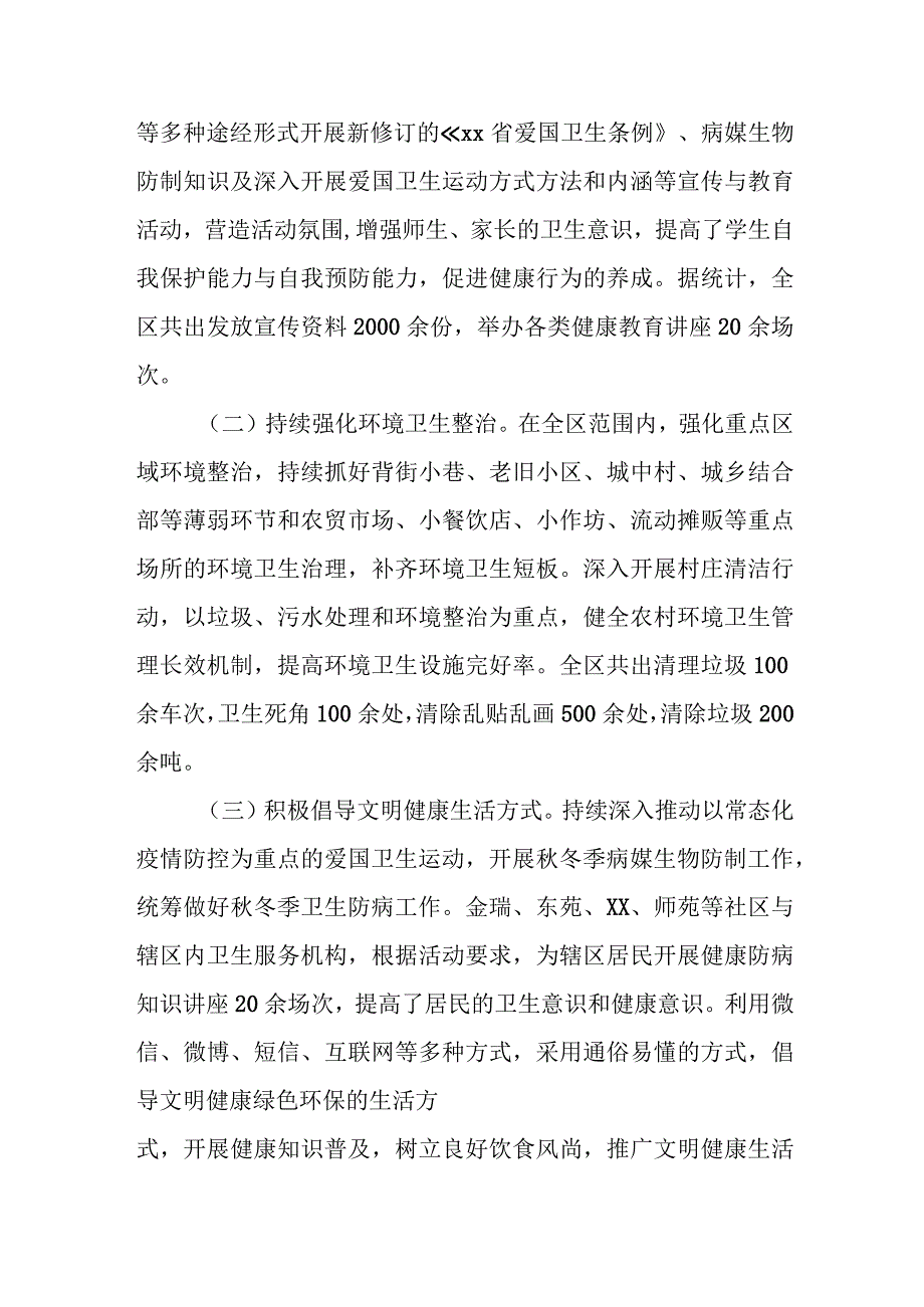 XX区第14个爱国卫生法治宣传周活动总结.docx_第2页