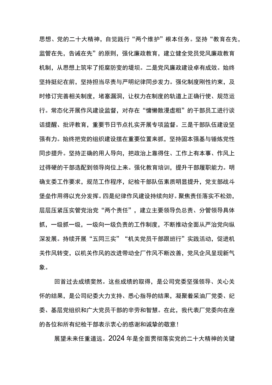 党委书记在采油厂2024年党风廉政建设和反腐败工作会议上的讲话.docx_第2页