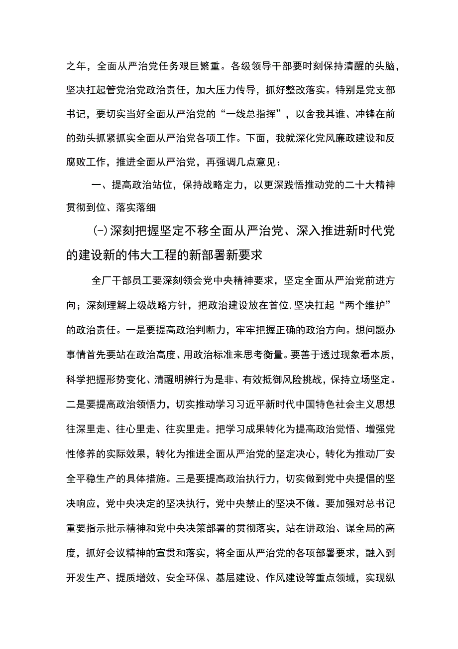 党委书记在采油厂2024年党风廉政建设和反腐败工作会议上的讲话.docx_第3页