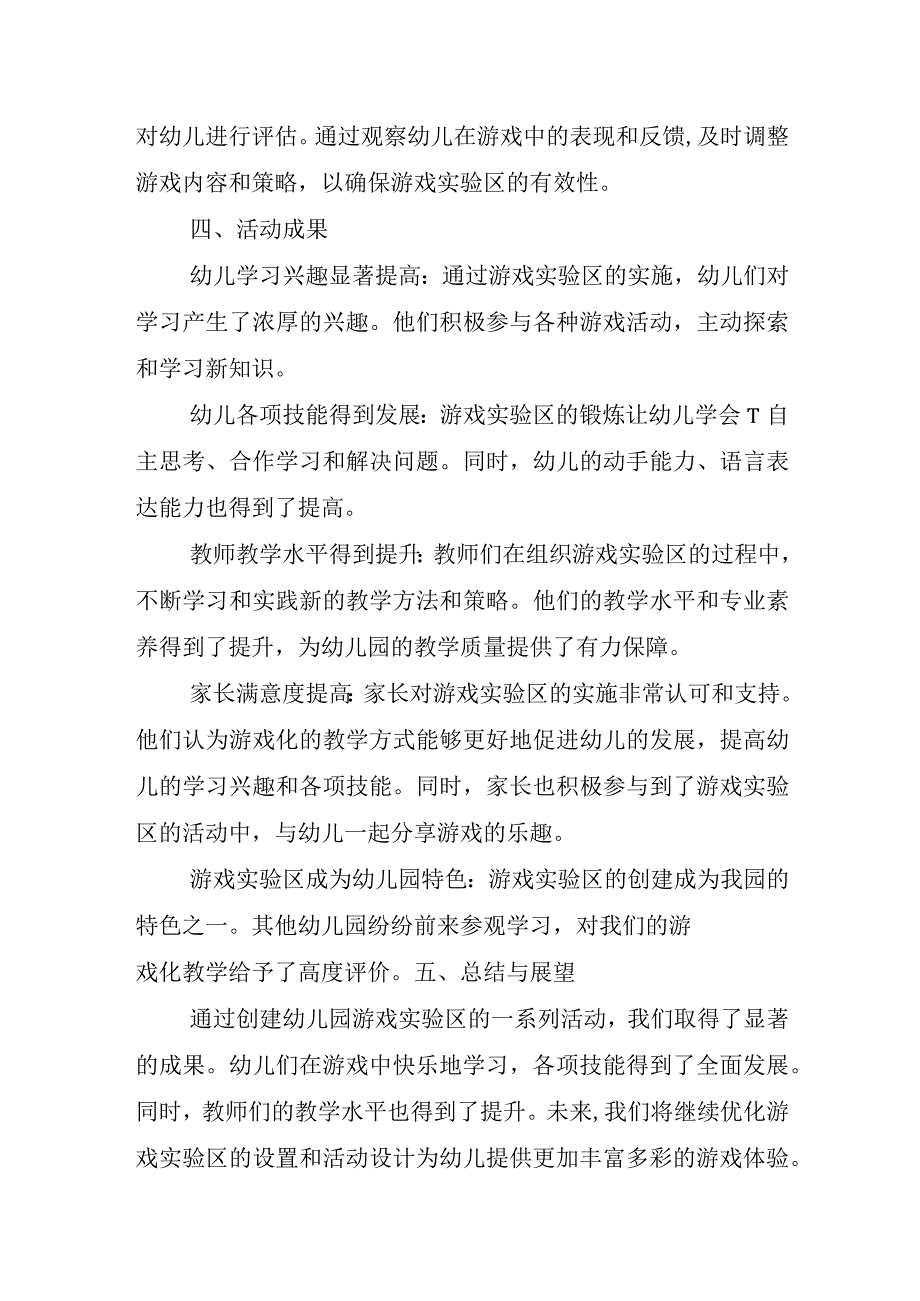 2023年创建幼儿园游戏实验区活动总结.docx_第2页