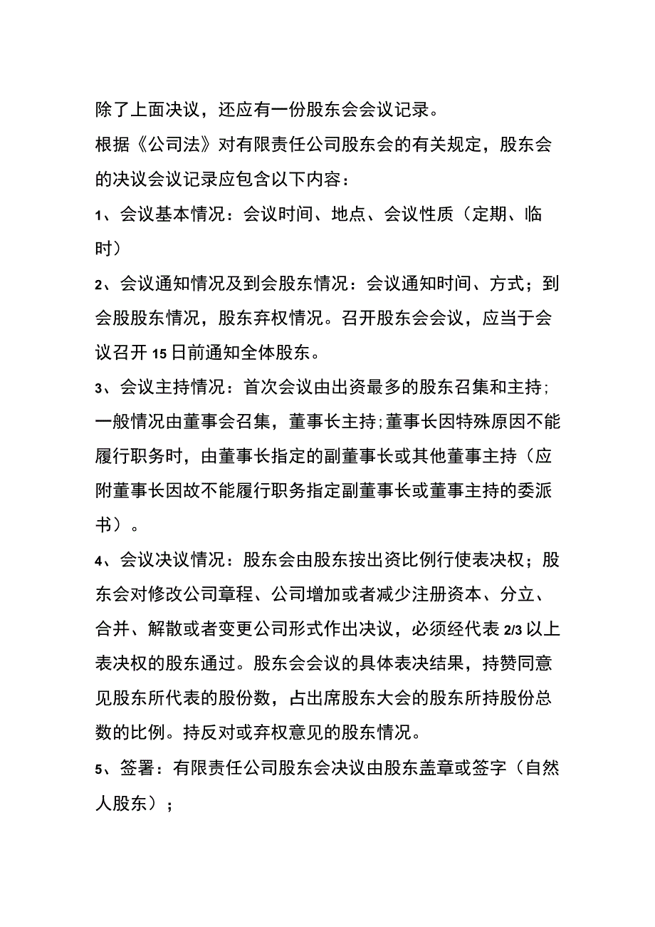 公司注销股东会决议书.docx_第2页