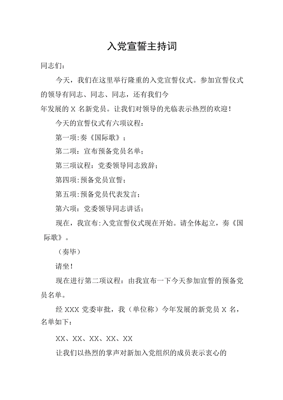 入党宣誓主题词.docx_第1页