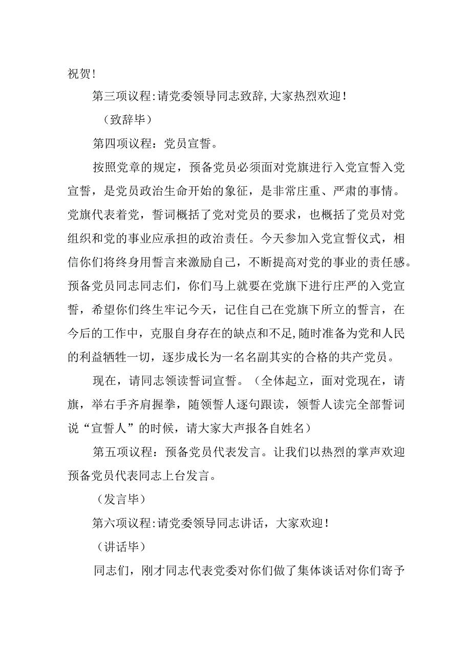 入党宣誓主题词.docx_第2页