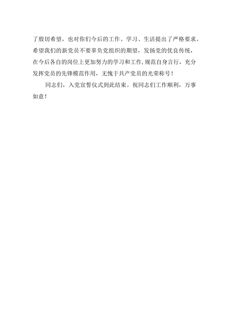 入党宣誓主题词.docx_第3页