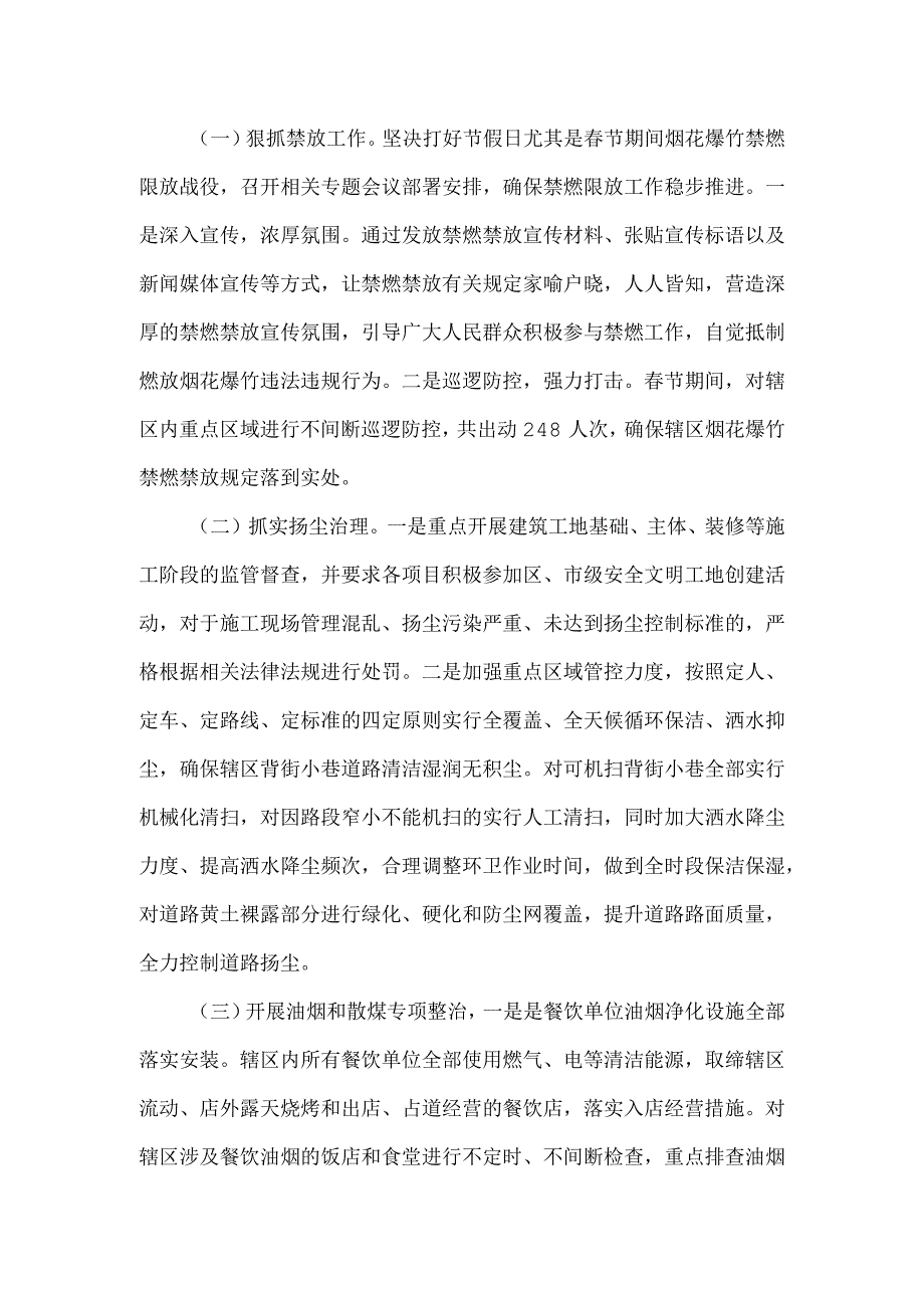 2023年度生态文明建设自查报告二.docx_第2页