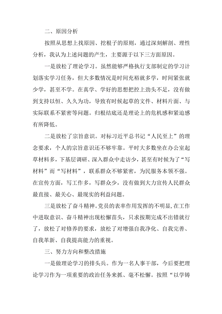 主题教育党性分析材料.docx_第3页