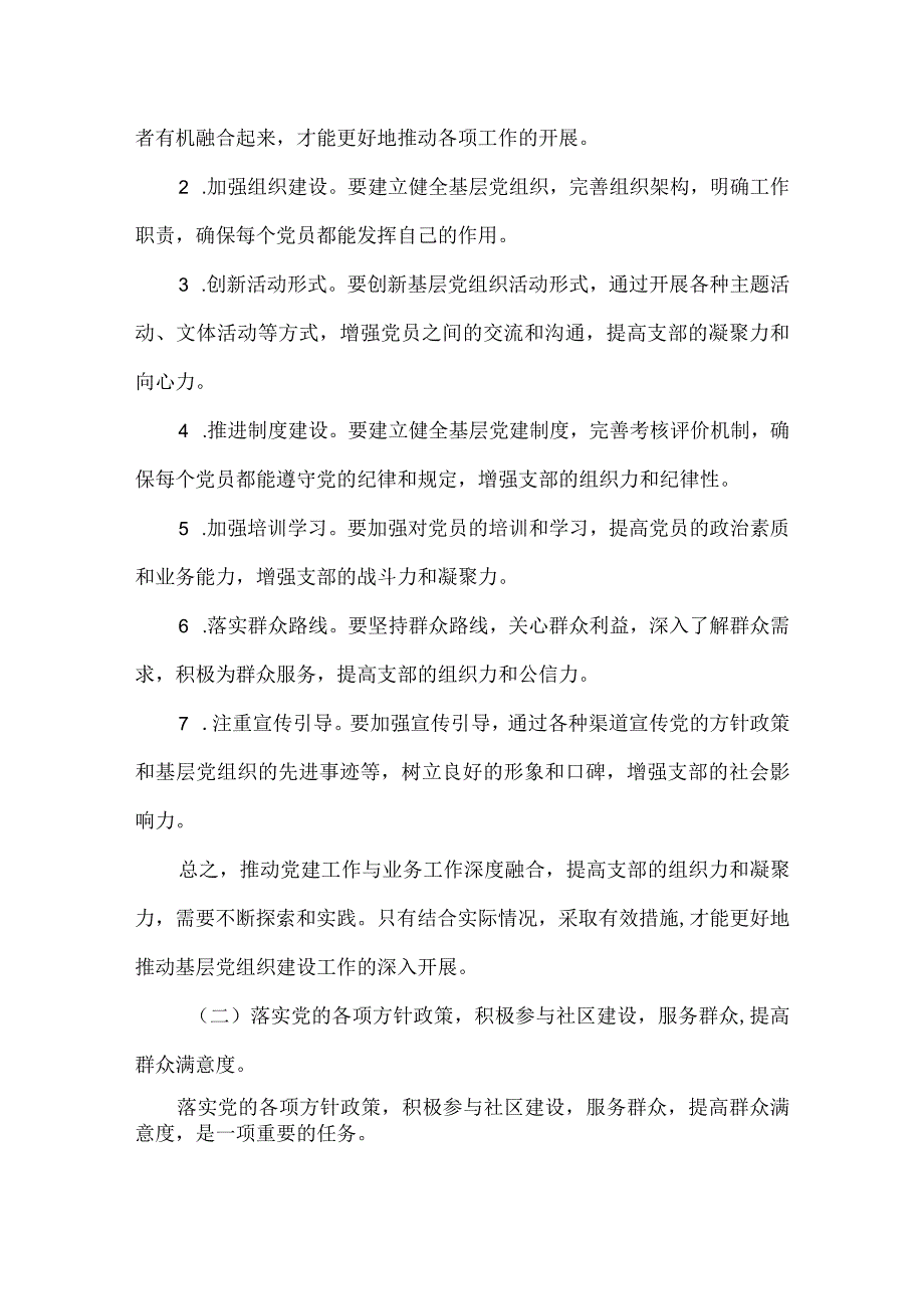 2023年度支部年度工作计划.docx_第2页