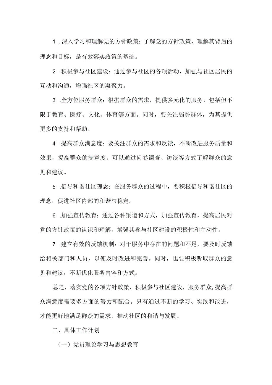 2023年度支部年度工作计划.docx_第3页