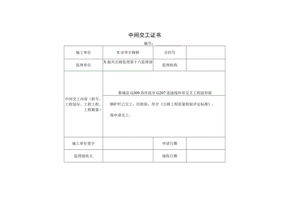 中间交工证书范本.docx_第1页