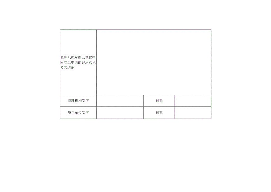 中间交工证书范本.docx_第2页