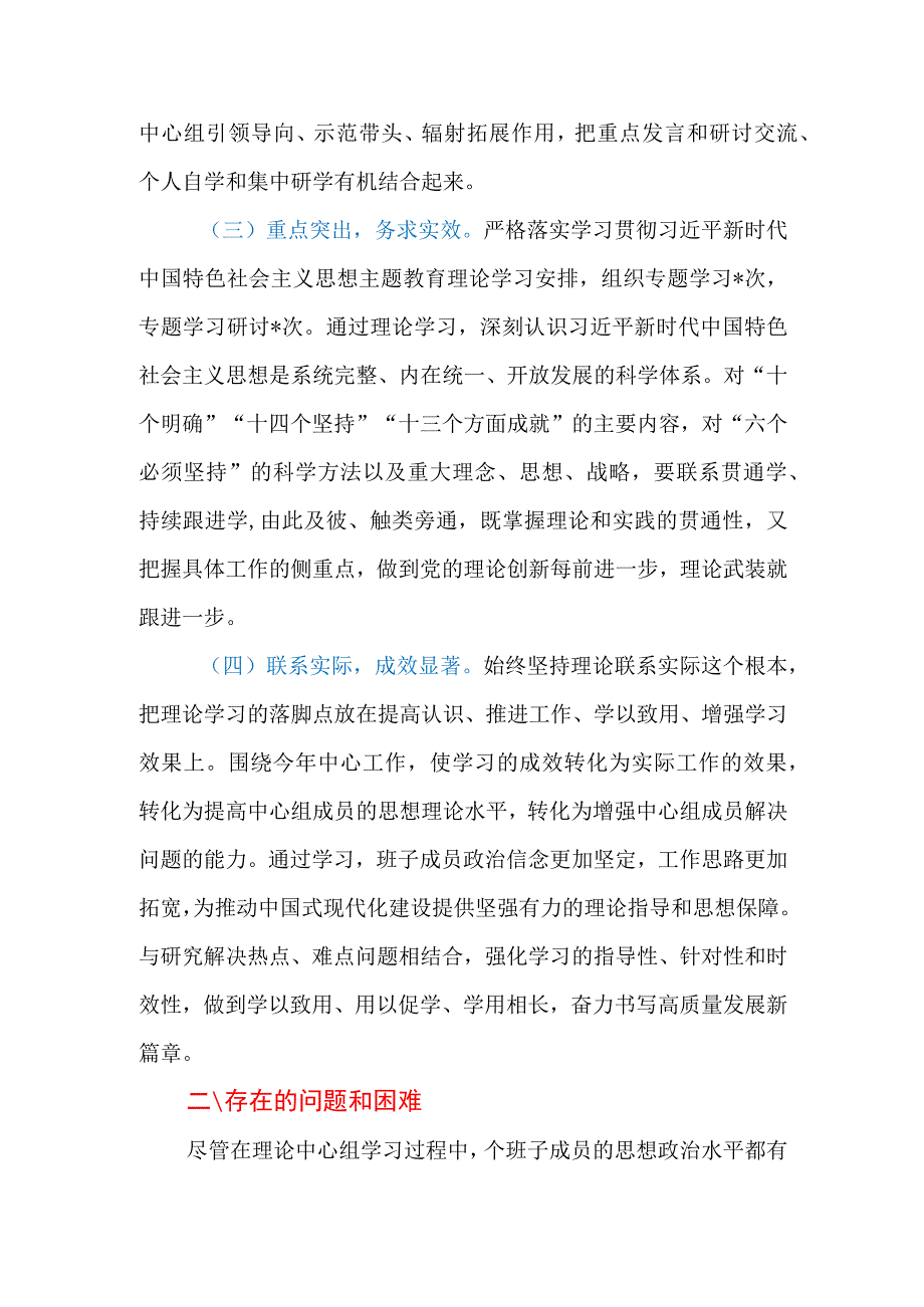 2023年度党组理论学习中心组学习情况汇报.docx_第3页