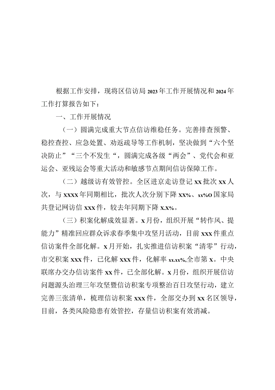 信访局2023年工作总结和2024年工作计划汇编（5篇）.docx_第2页