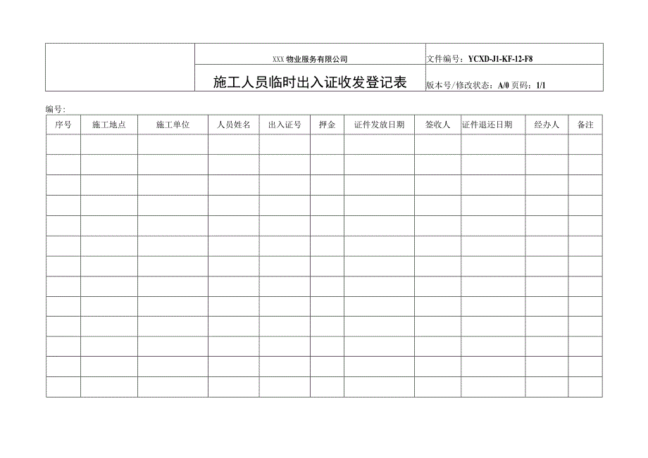 12-F8施工人员临时出入证收发登记表.docx_第1页