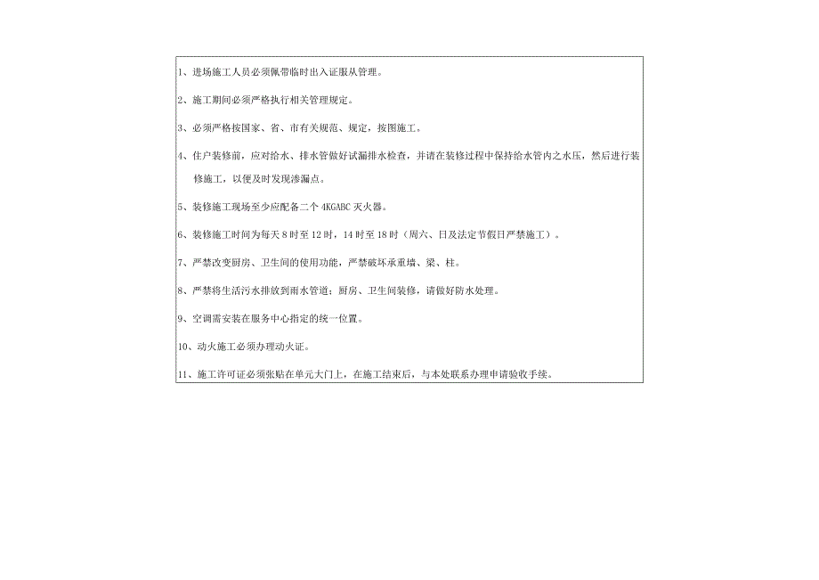 12-F8施工人员临时出入证收发登记表.docx_第3页