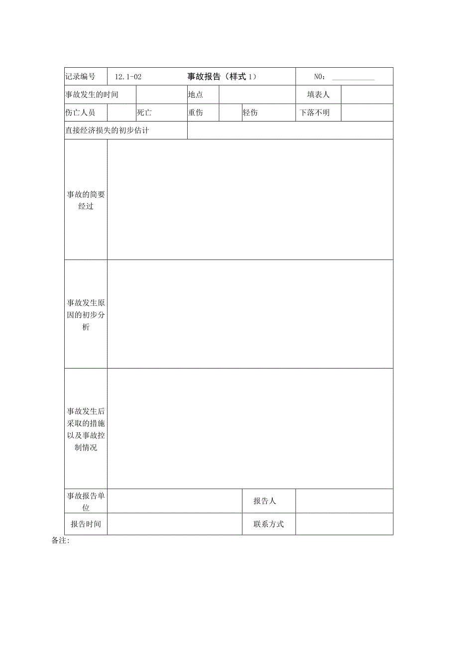 12.1-02事故报告.docx_第1页