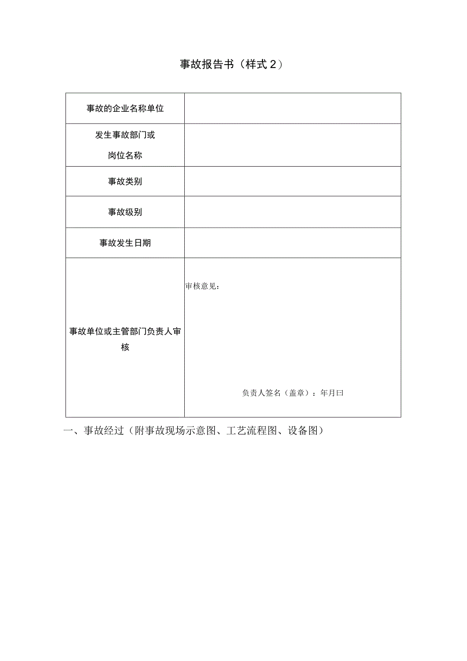 12.1-02事故报告.docx_第2页