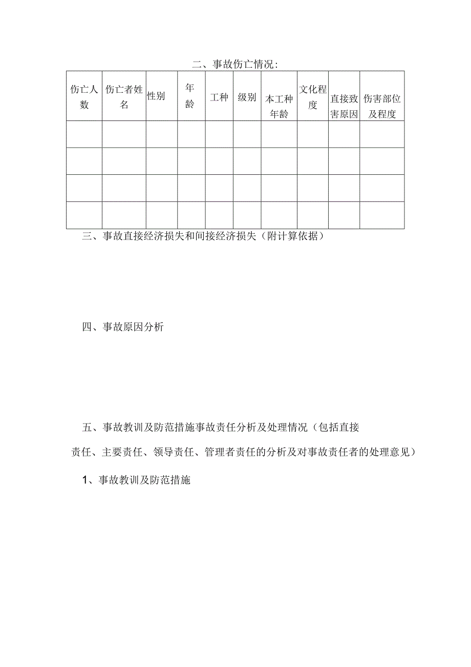 12.1-02事故报告.docx_第3页