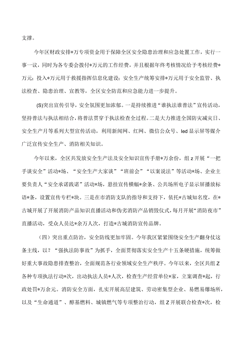 2023年安全生产和消防工作总结.docx_第3页