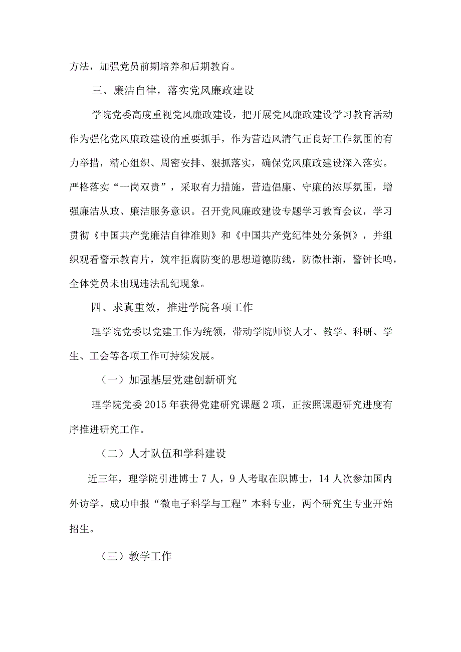 先进基层党组织事迹材料理学院党委事迹材料.docx_第2页