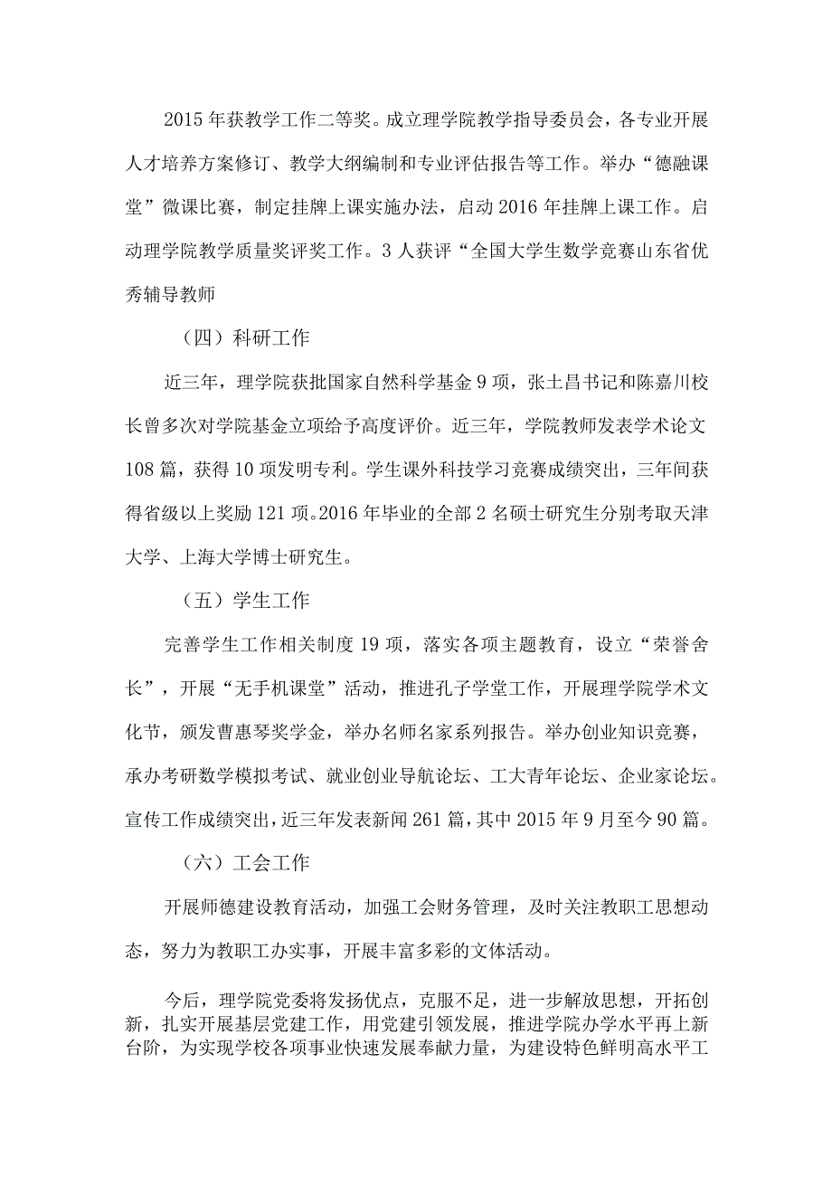 先进基层党组织事迹材料理学院党委事迹材料.docx_第3页