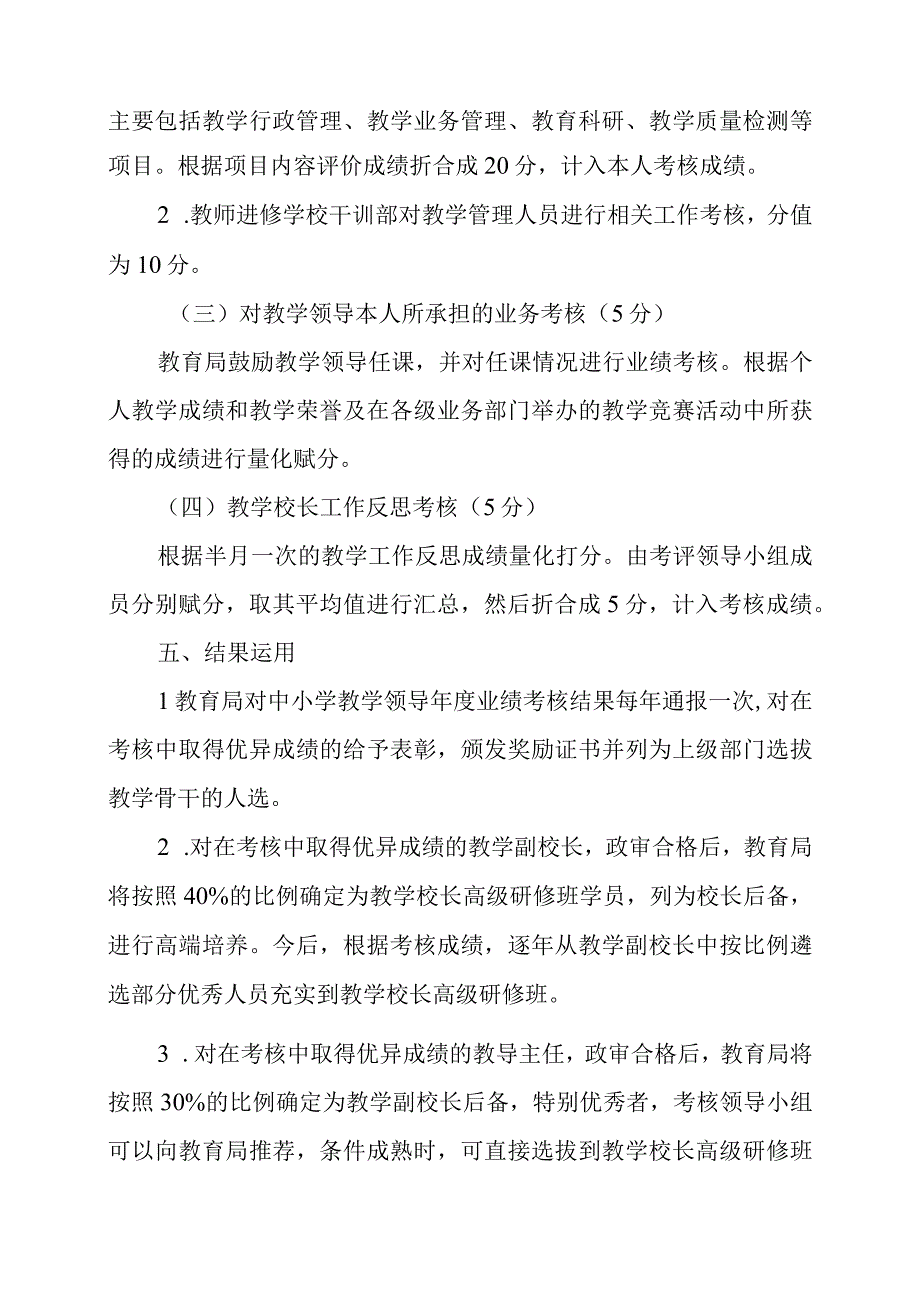 2024年中小学教学领导考核奖励办法.docx_第2页