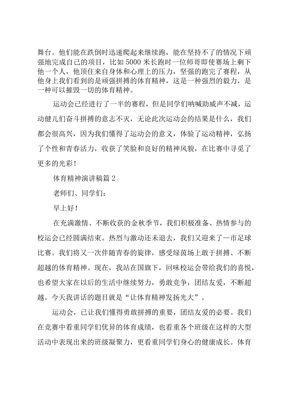 体育精神演讲稿5篇.docx_第2页