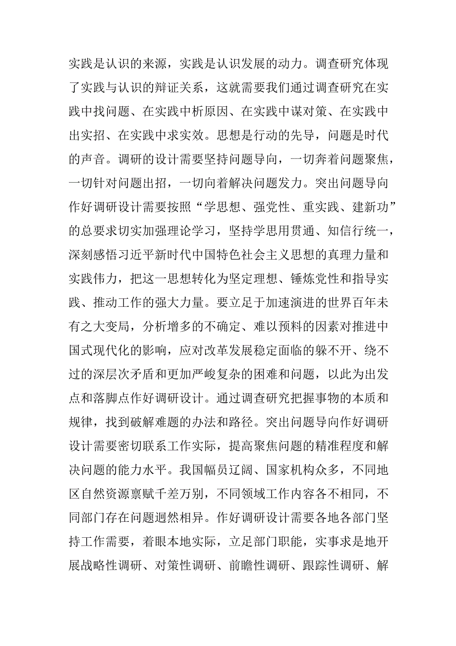 2023年在宣传部理论学习中心组调查研究专题研讨交流会上的发言.docx_第2页