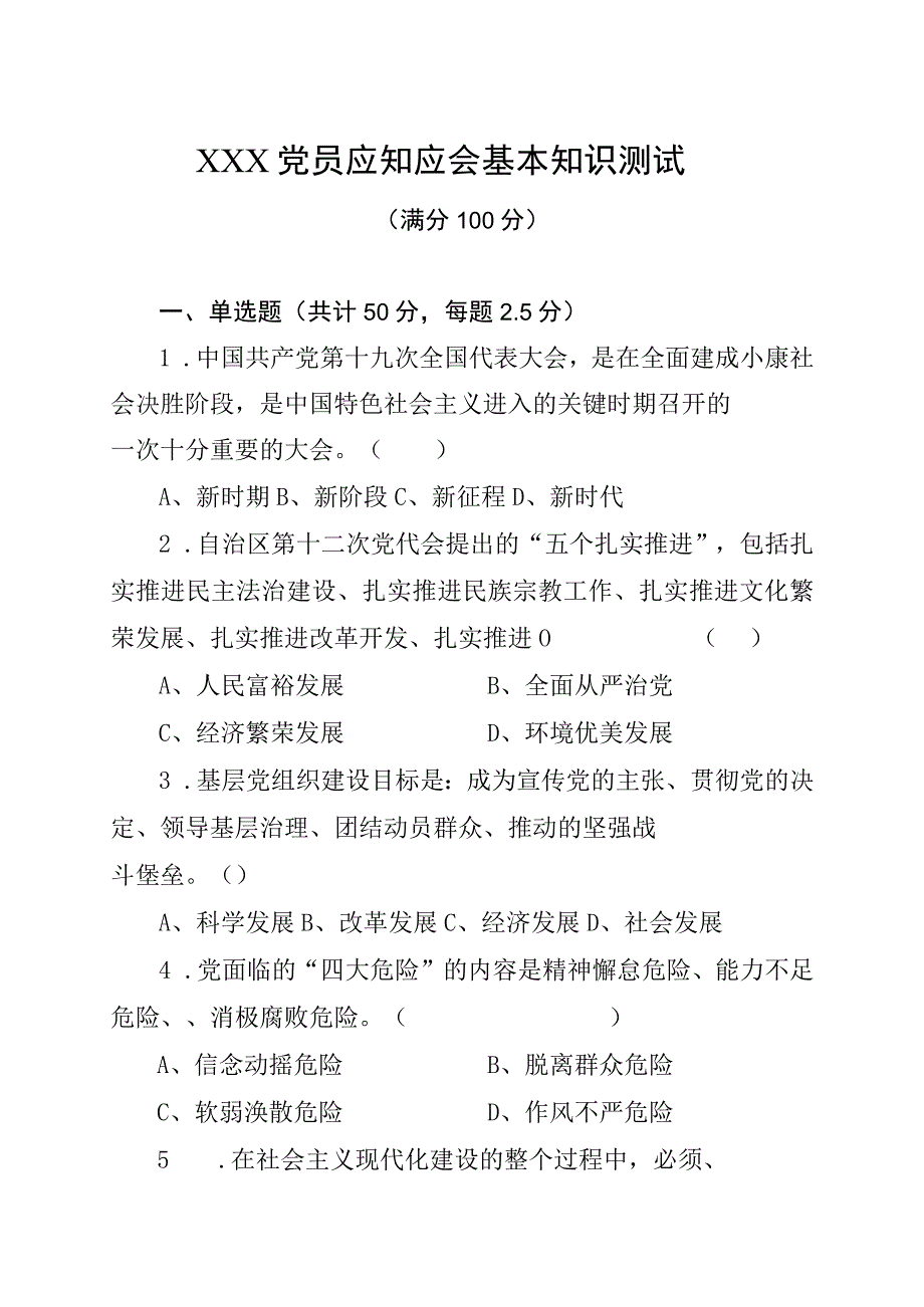 党建工作会测试题新.docx_第1页