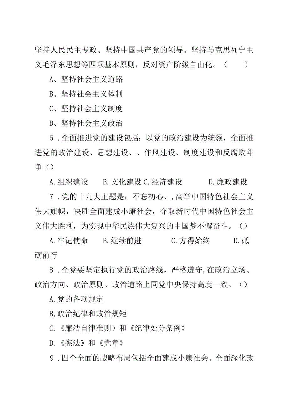 党建工作会测试题新.docx_第2页